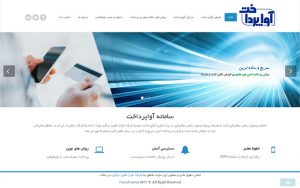 آوا پرداخت - سامانه اعلام و وصول بدهی مشترکین ثابت و همراه