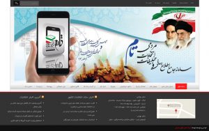 تام - سامانه جامع تبلیغات و اطلاع رسانی انتخابات مردمی